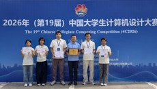 【喜讯】我校学子在第19届中国大学生计算机设计大赛斩获佳绩