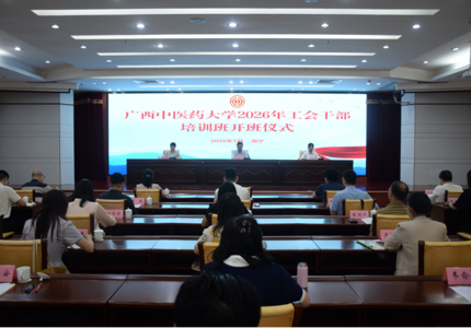 学校2026年工会干部培训班圆满举办