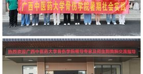 骨伤学院赴平南、桂平开展”访企拓岗”暨暑期社会实践活动