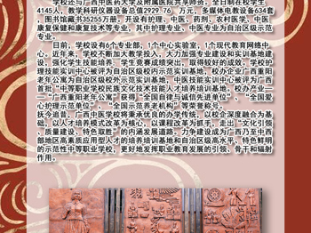 学校简介