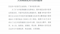 我校在全区中医药健康文化知识大赛中喜获佳绩