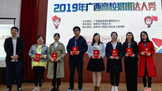 【喜讯】我校易班在第四届广西易班达人秀中荣获佳绩