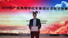我校教师参加全区军事理论竞赛喜获佳绩