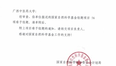 2018年我校国家自然科学基金结题通过率为100%