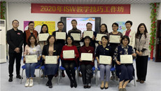 我校成功举办首期ISW教学技能工作坊国际认证培训活动