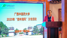 学校纪委举办2020年“杏林清风”沙龙活动