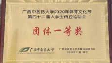 【喜讯】药学院在校运会上夺得团体冠军