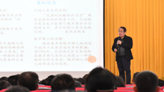 我校举办2020年教师队伍意识形态责任意识专题培训报告会