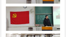 夯基育新--基础医学院党校第21期入党积极分子培训班第五、第六讲开讲