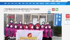 【中国新闻网】广西支援湖北医疗队唱山歌告别武汉沌口方舱医院