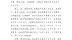 来自湖北中医药大学的感谢信