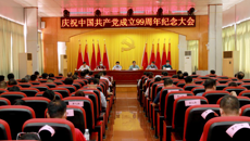 庞宇舟副书记出席制药厂庆祝建党99周年纪念大会