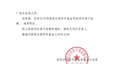 2019年我校国家自然科学基金项目继续保持100%的结题通过率
