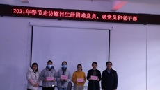 药学院开展2021年春节前慰问生活困难党员、老党员活动
