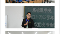 青春向党，勇于追梦-基础医学院团委举行本学期团支书会议