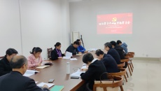 基础医学院党委理论学习中心组专题学习十九届六中全会精神