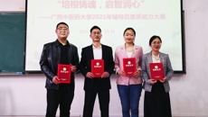 药学院在学校辅导员素质能力大赛勇夺魁