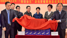 广西创新驱动重大专项“广西特色药用资源金花茶产业发展关键技术与应用示范研究”成果“善清金花”袋泡茶健康产品实现成果转化