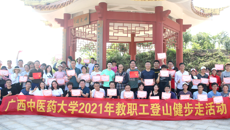 【党史学习教育】学百年党史 走健康之路——我校2021年教职工登山健步走活动圆满成功