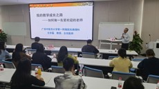 护理学院邀请第一附属医院文亦磊教授作“如何做一名受欢迎的老师”专题讲座