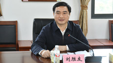南宁市委常委、常务副市长、市委秘书长刘胜友到我校座谈交流