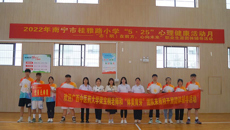 公共卫生与管理学院教学第四党支部到桂雅路小学开展为群众办实事暨“体美育芽”团体心理辅导活动