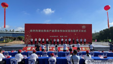 姚春校长出席钦州市浦北陈皮产业园合作协议签约暨开工仪式