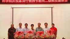 药学院党政工慰问二级教授