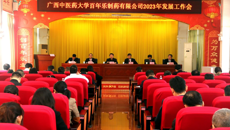 庞宇舟副书记出席百年乐制药有限公司2023年发展工作会