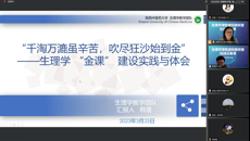 基础医学院生理教研室开展生理学课程虚拟教研室在线启动会