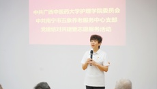 护理学院党委到五象养老服务中心开展志愿服务暨党建结对共建活动