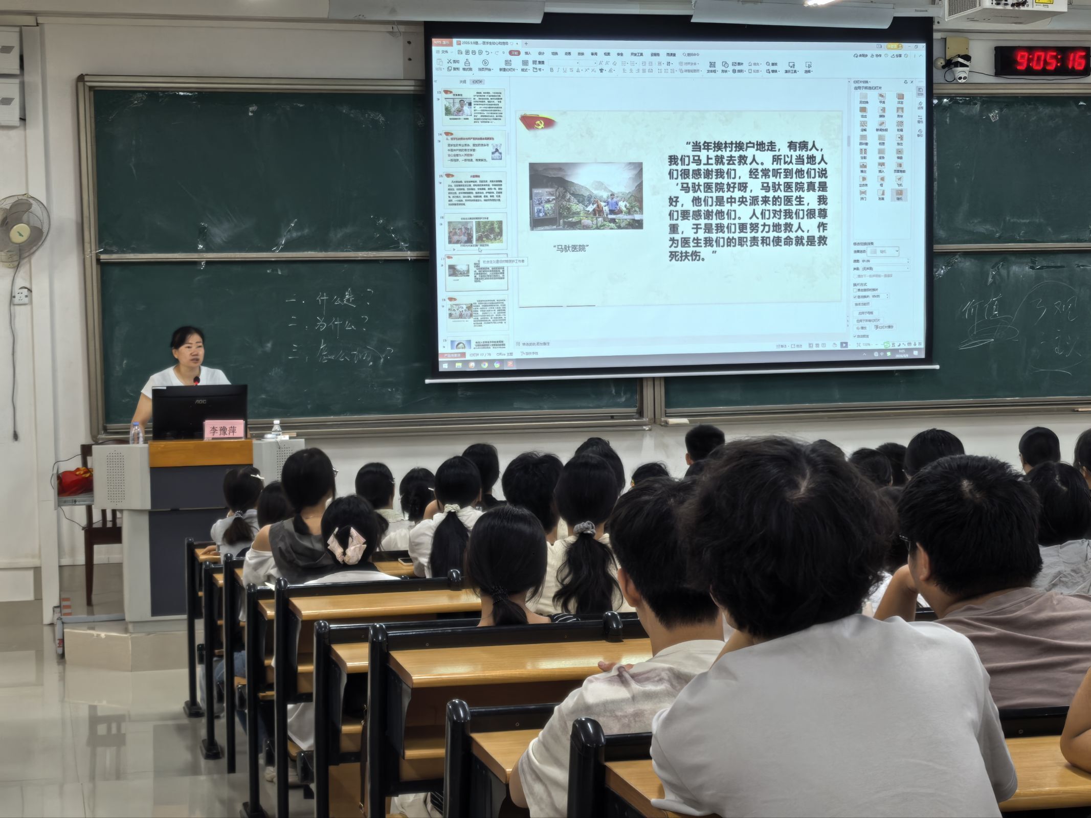 李豫萍为基础医学院2026级新生上党课