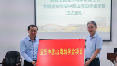 我校举办宝安中医山海助学金项目启动会暨首批受助学生交流座谈会