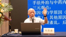 国医大师韦贵康学术思想研讨会在南宁举行