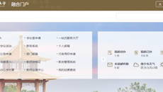 新格局 个性化 一站式——我校智慧校园融合门户正式上线！
