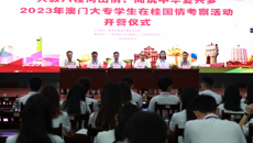 2023年澳门大专学生在桂国情考察活动正式开营