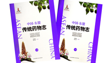 【喜讯】我校邓家刚教授团队与东盟合作团队荣获首届中医药学会联合会“中医药国际贡献奖-著作奖”二等奖