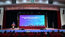 姚春校长参加全国中医药高等教育学会第八届理事会成立大会暨第十八届中医药高等教育校长论坛