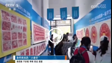 【中央电视台】学青会上展身手 身怀绝技的“小青芒”
