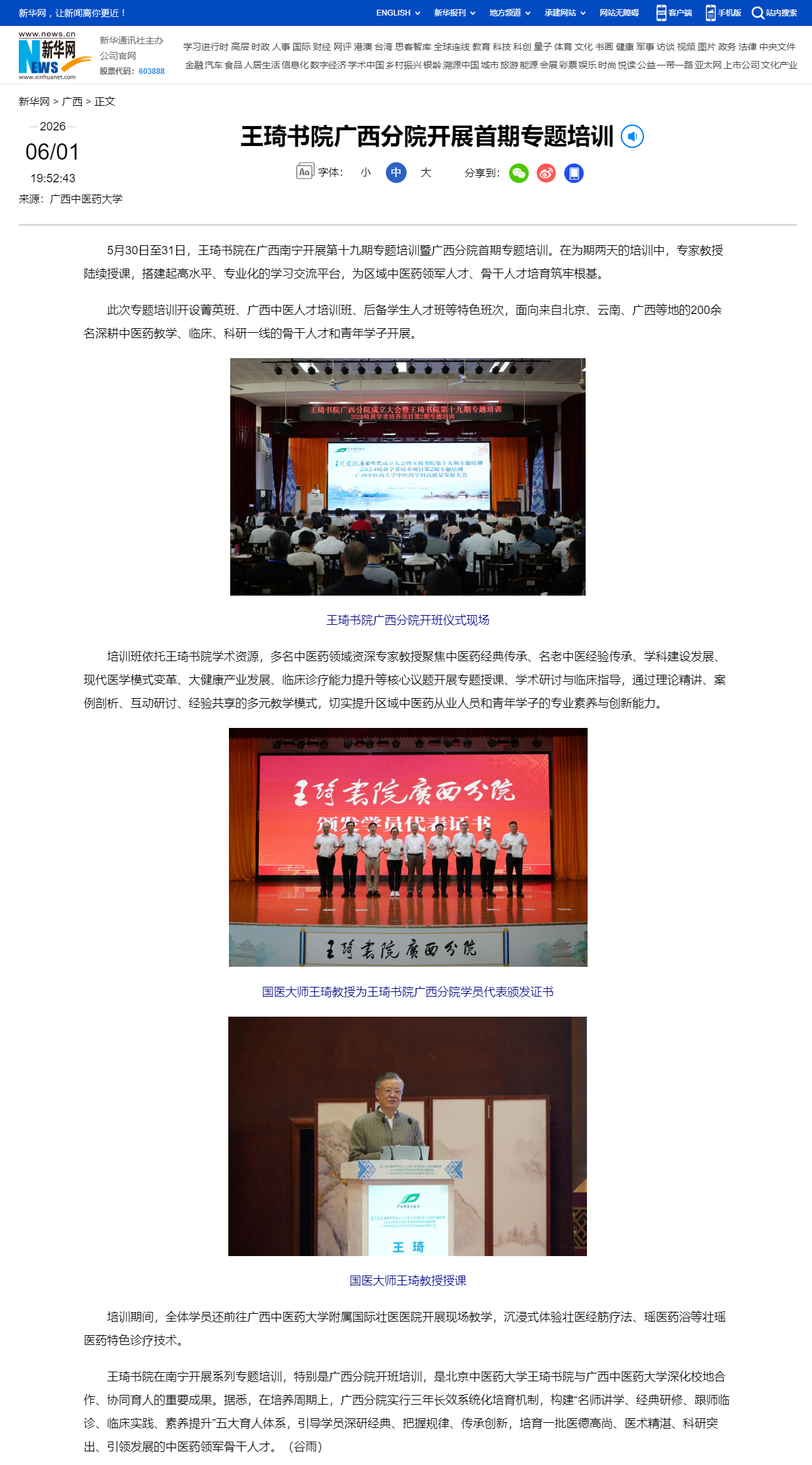 王琦书院广西分院开展首期专题培训-新华网_副本