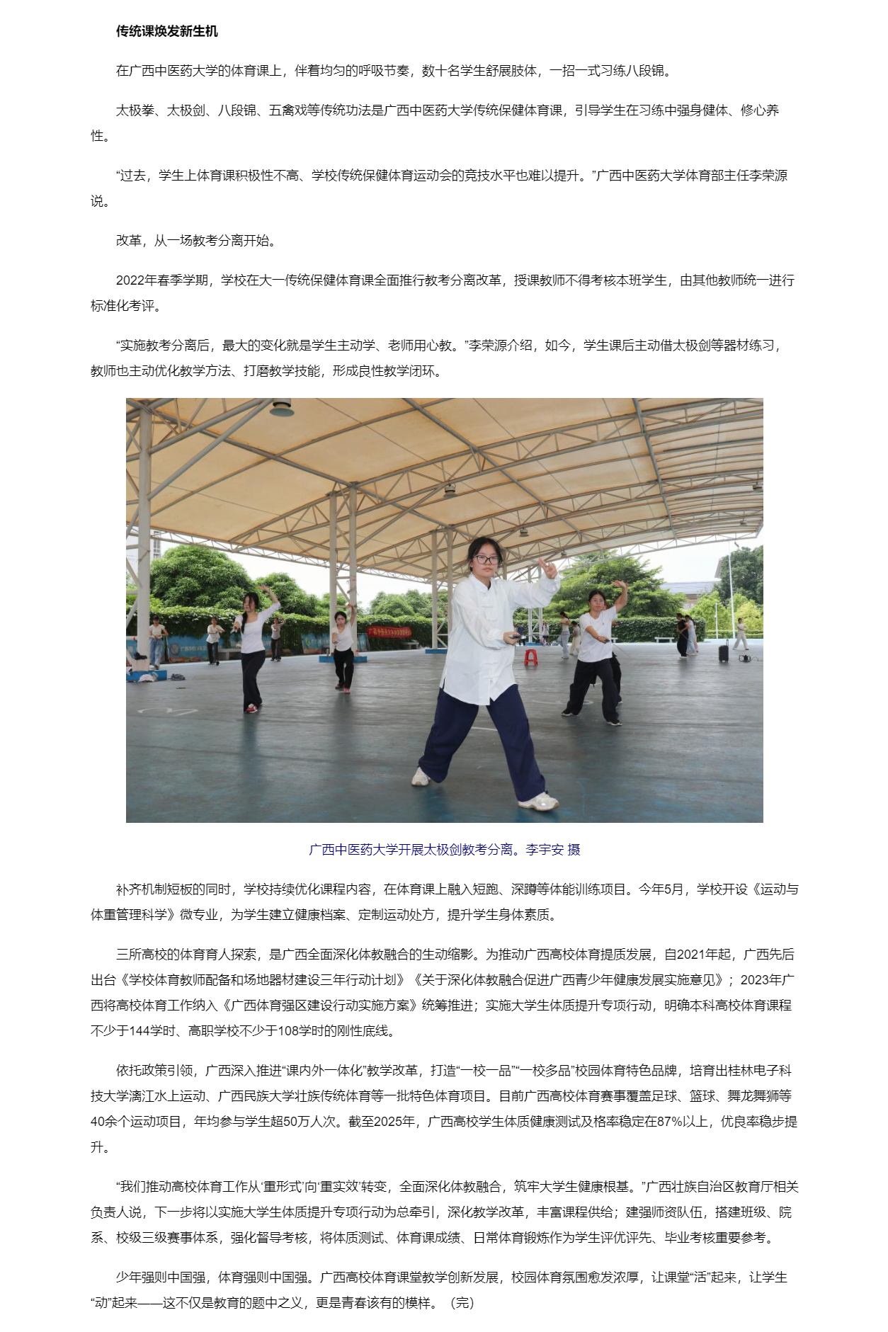 课堂“活”起来 学生“动”起来——广西高校体育改革一线观察-新华网