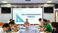 第一附属医院召开中医住院医师规范化培训工作专题部署会