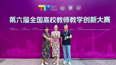 斩获两项国家级奖项 学校在第六届全国教师教学创新大赛（国赛）成绩突破新高