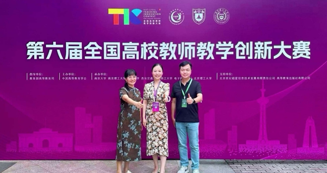 斩获两项国家级奖项 学校在第六届全国教师教学创新大赛（国赛）成绩突破新高