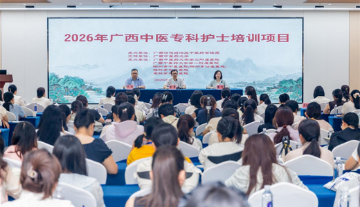 第二附属医院承办的2026年广西中医专科护士培训项目正式开班