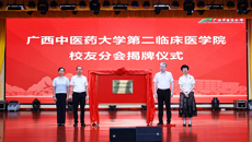 bat365在线官网平台第二临床医学院校友分会正式成立