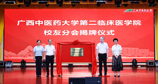 bat365在线官网平台第二临床医学院校友分会正式成立
