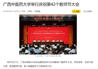 人民网、新华网报道我校举行庆祝第42个教师节大会