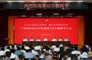 学校举行庆祝第42个教师节大会