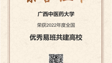 【喜讯】我校在2022年度全国易班评优取得佳绩